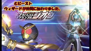 (#14)「動物ライダー＆魔法使いライダー」ビーストとウィザード登場【仮面ライダー クライマックススクランブル ジオウ】