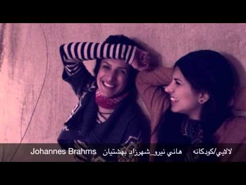 لالايي/كودكانه هاني نيرو