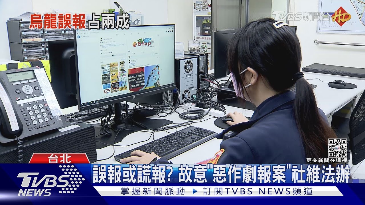 110無效報案去年192萬件! 誤報、騷擾居多