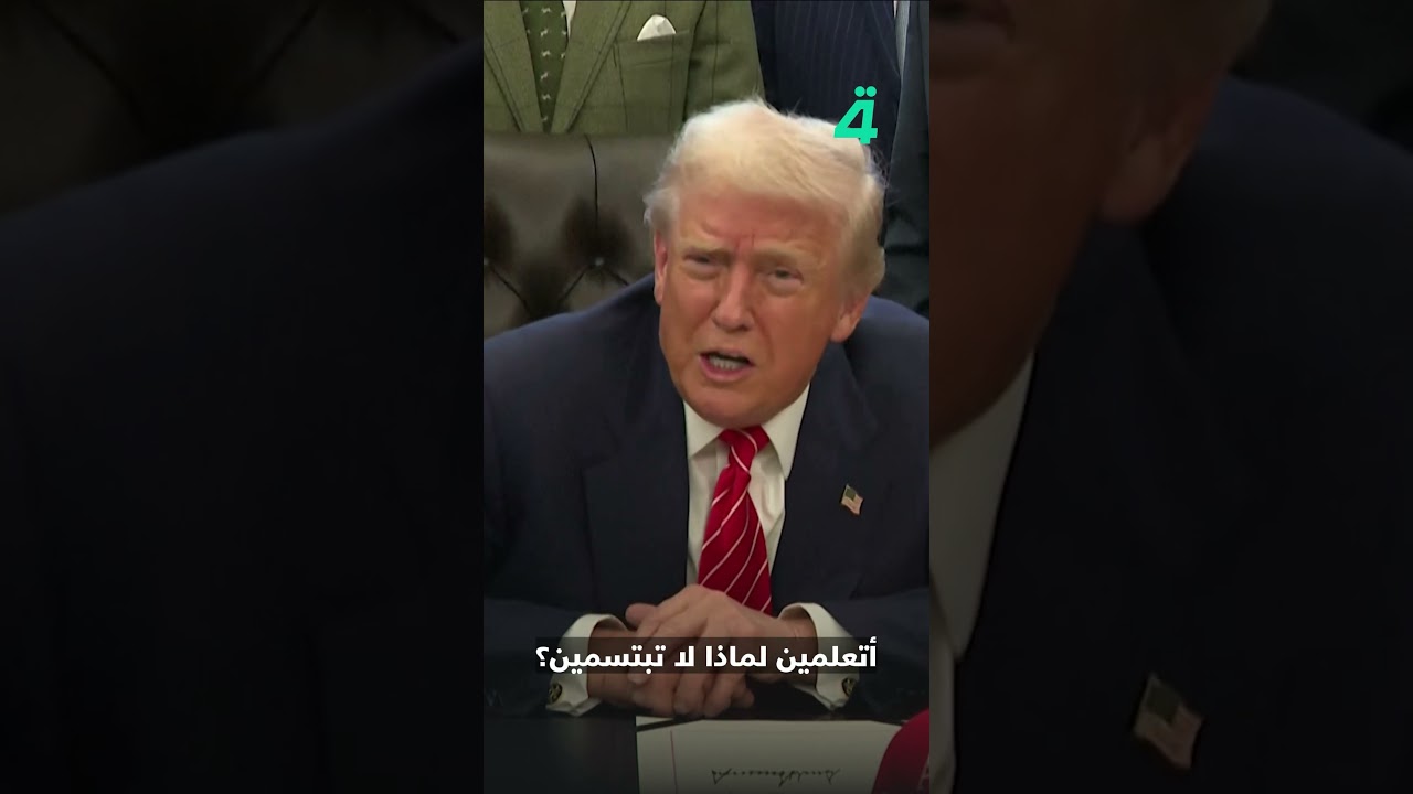 فيديو | ترامب يدخل في مواجهة كلامية جديدة مع الصحافة داخل البيت الأبيض