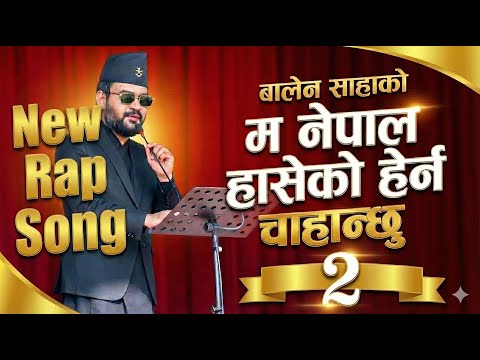 Balen Sha New Rap song ma nepal haseko herna chahanchhu 2 #balenshah #rabilamichhane #nepalirap