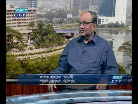 একুশে বিজনেস সকাল ০৭ অক্টোবর ২০১৮(ফারুক আহমেদ সিদ্দিকী সাবেক চেয়ারম্যান, বিএসইসি)