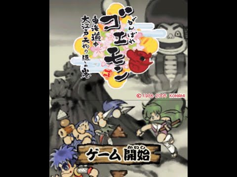 Goemon DS boss Rush