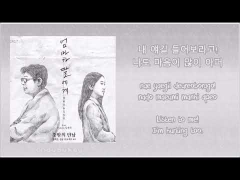 [HAN|ROM|ENG] Yang Hee Eun (양희은) - Mother to daughter (Feat.Tymee, 김규리)