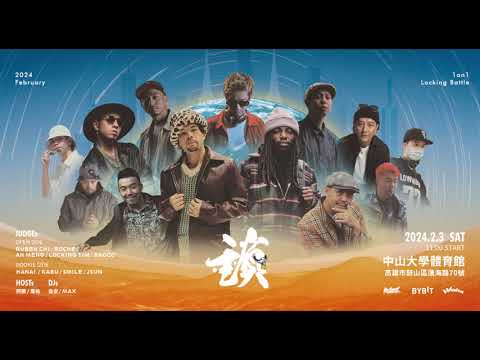 2024『鎖LOCKING BATTLE 1 ON 1』  公開組OPEN SIDE FINAL     囂張 VS 白猴