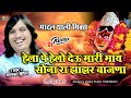 Sona Ra Jhanjar Bajna भगवत सुथार Hela Pe Helo Devi Mhari Maa सोना रा �