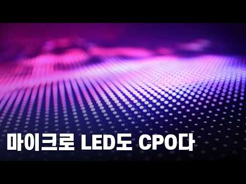 사피엔반도체, 마이크로 LED로 CPO 구현 가능성 타진 / 메모리 반도체 LTA 3가지 유형 / 에이전틱AI가 창출하는 CPU 수요에 대한 계량적 숫자