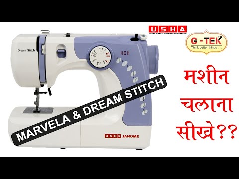 Usha Dream Stitch Sewing Machine Demo