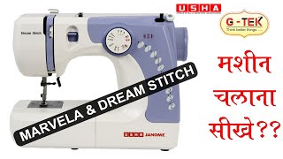 Usha Dream Stitch Sewing Machine Demo