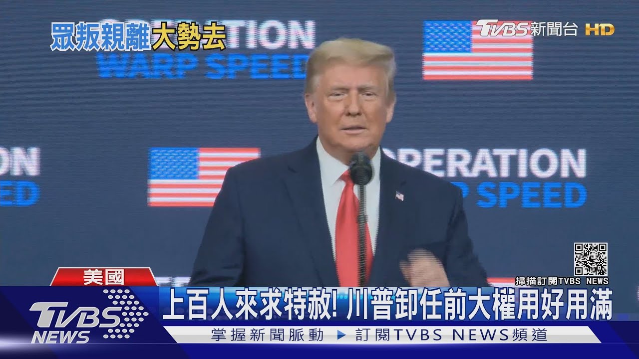 美內政部長也確診！　傳川普白宮內大發脾氣