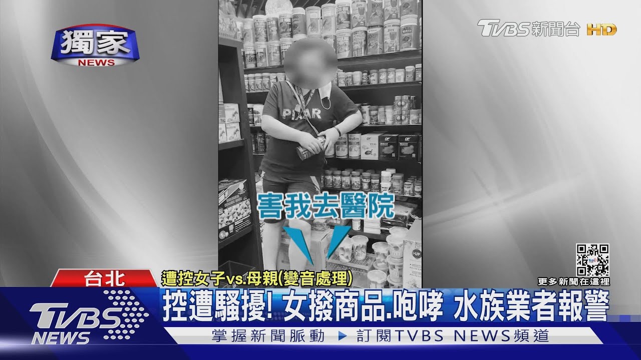 控遭騷擾！女撥商品、咆哮　水族業者報警
