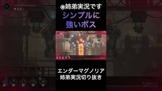 【ENDER MAGNOLIA】シンプルに強いボス【ゲーム実況】
