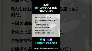 訓練をする執事たち｜20秒ボイスサンプル練習用動画 #コエノミカタ #ボイスサンプル #セリフ