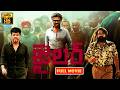 జైలర్ Rajinikanth Blockbuster FULL HD Action Drama Movie Telugu Movies JordaarMovies ​