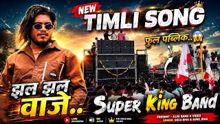 Download lagu झल झल वाजे 😱 Super King Band New Timli Song 🎧 At.Kukarmunda mp3 Download lagu झल झल वाजे 😱 Super King Band New Timli Song 🎧 At.Kukarmunda mp3