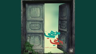 أنت الأمان