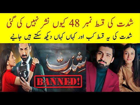 Why Shiddat Episode 48 Not Uploaded