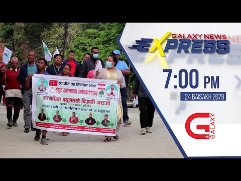 Galaxy News Express | 7 PM | 24 Baisakh, 2079