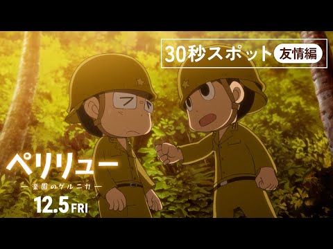 30秒スポット（友情編）
