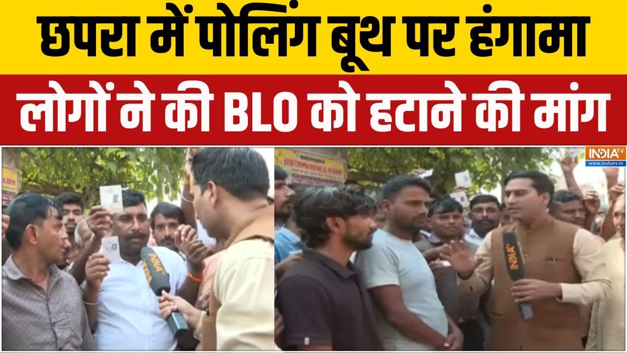 Bihar Elections Phase 1 Voting : वोटर लिस्ट से नाम काटे जाने से लोग नाराज﻿