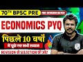 70th BPSC Pre Economics Last 10 Years Economics PYQ For 70th BPSC BPSC Previous Year Question