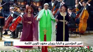 Allahu Akbar, Adonaï et Ave Maria chantés à l'unisson devant le roi Mohammed VI et le pape François