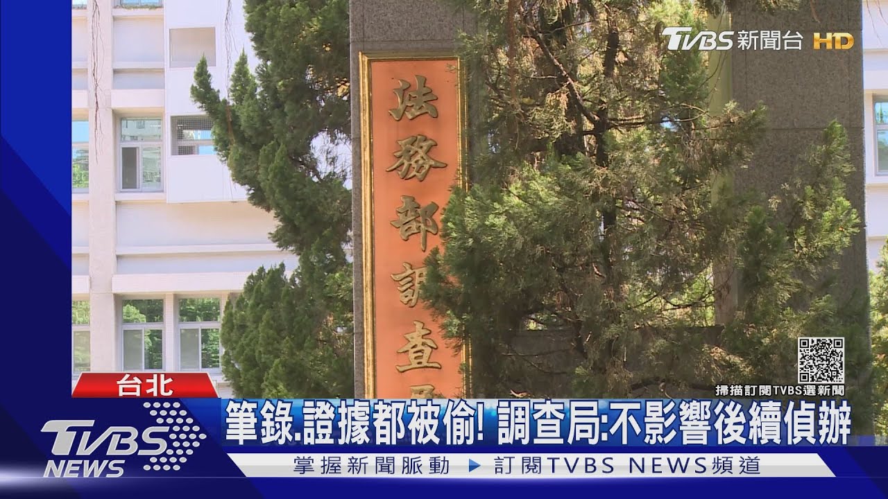 調查局又出包！趁調查官滑手機　證人偷筆錄