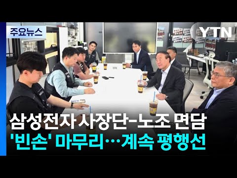 삼성전자 사장단과 노조가 성과급 때문에 싸우고 있어요