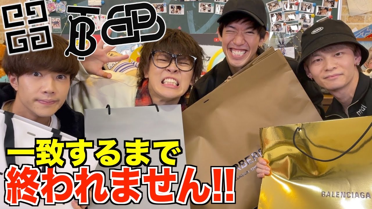 【鬼企画】高級ブランド店で買った商品が4人全員一致するまで終われません！！！【ジュキヤ&ばんばんざいぎし】