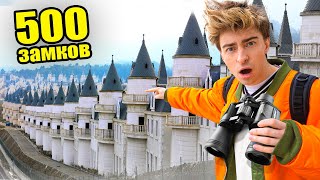 Thumbnail for video: ПРОНИКЛИ В САМОЕ ЗАГАДОЧНОЕ МЕСТО МИРА!**500 ЗАМКОВ**
