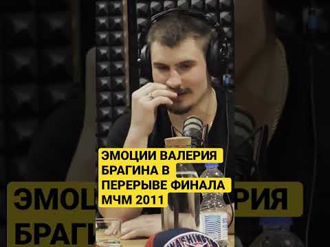 ДМИТРИЙ ОРЛОВ ПРО ФИНАЛ МЧМ 2011 #хоккей #podcast #кхл