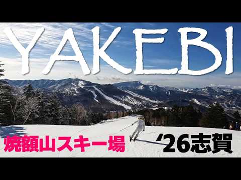 THE YAKEBI ！はるこむ的今年一番！焼額山スキー場を滑りまくってきました！