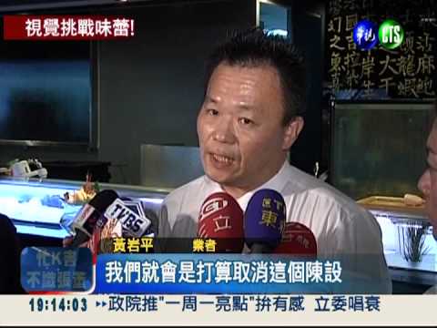 活魚頭上吃生魚片 吞不下去!