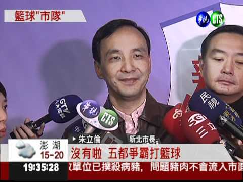 第一! 裕隆籃球隊獲新北市冠名