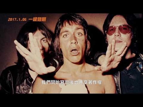 《一級危險》 正式預告      2017/1/06 龐克險中求