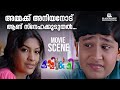 അമ്മക്ക് അനിയനോട് ആണ് സ്നേഹക്കൂടുതൽ 