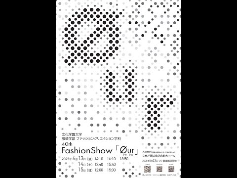 ファッションクリエイション学科 文化学園大学 服装学部 ファッションクリエイション学科　第40回ファッションショー「Øur」