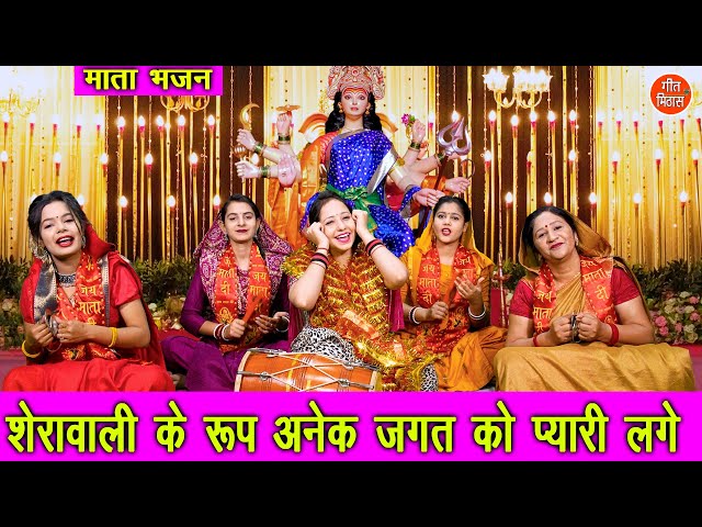 मेरी मैया के रूप अनेक जगत को प्यारी लगे लिरिक्स | Meri Mayia Ke Roop ...