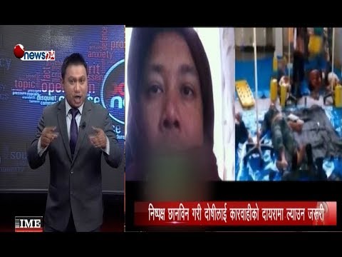 अब कसरी अगाडि बढ्छ रेशम चौधरीको मुद्दा ?  - POWER NEWS  With Sangam Baniya.