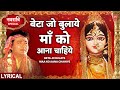 नवरात्रि Special बेटा जो बुलाये माँ को आना �