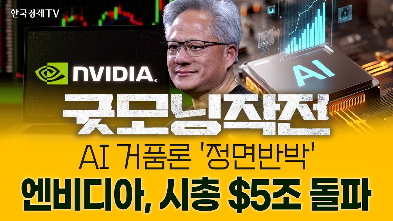 "기대 그 이상의 실적" 알파벳, 분기 매출 1023억 달러 돌파!  | 굿모닝작전_251030