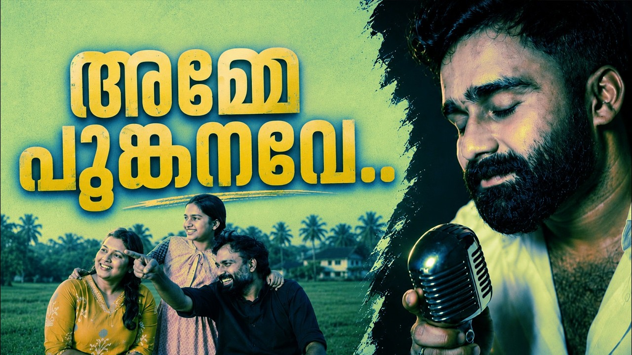 Amme Pookanave| New Song | Sajeer Koppam | Sibu Sukumaran | Ajeesh Dasan | Areeraram Paadnathare