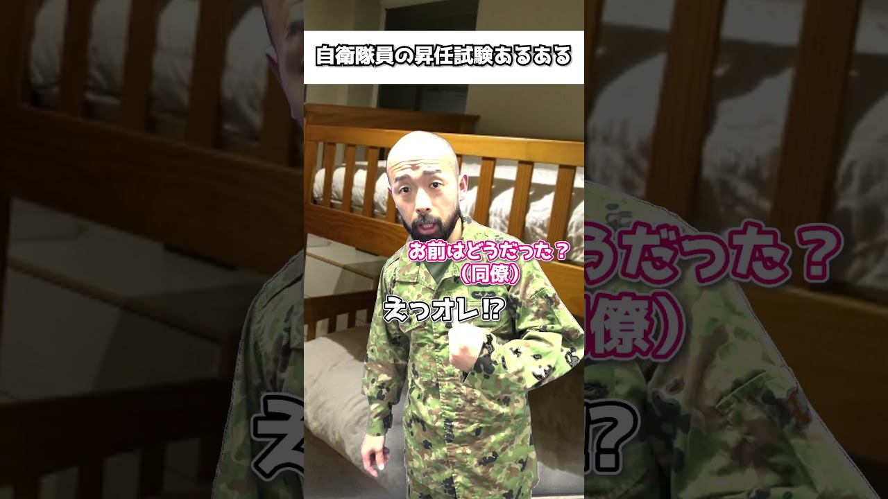 自衛隊員の昇任試験あるある