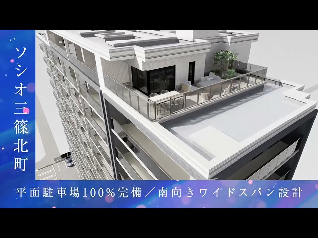 ソシオ三篠北町