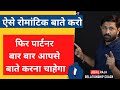 ऐसे बात करली फिर पार्टनर आपसे बार बार �