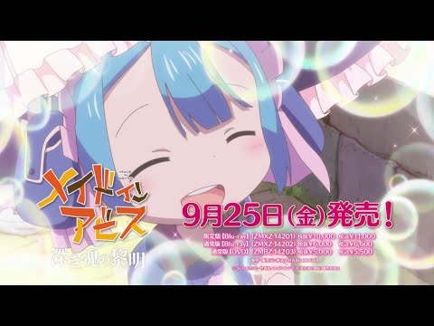 劇場版メイドインアビス 深き魂の黎明 Video8