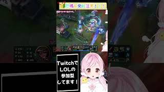🔰LOLしてたら悲鳴出まくる… #vtuber #shrots #leagueoflegends