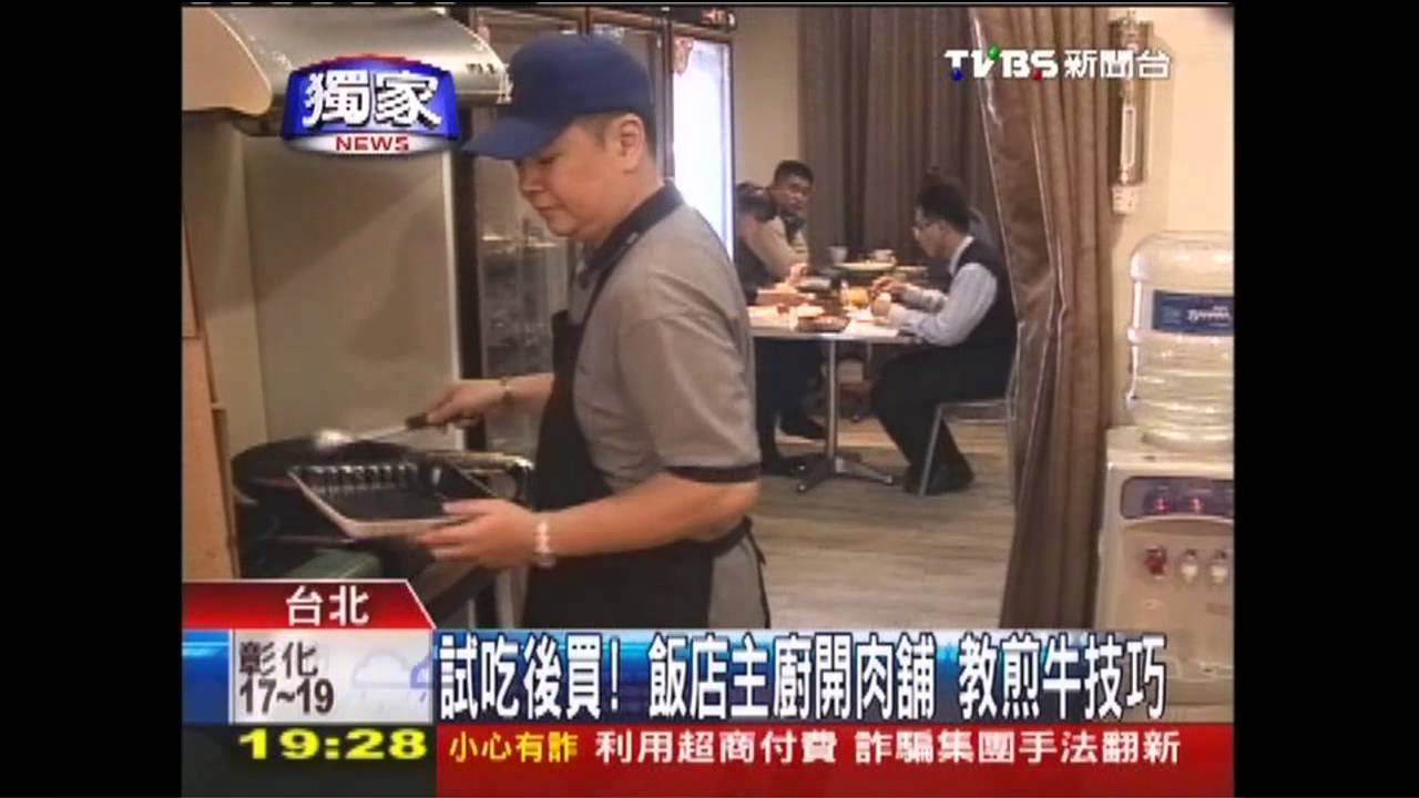 〈獨家〉試吃後買!飯店主廚開肉舖 教煎牛技巧