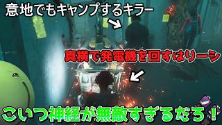 【DBD】神経が無敵すぎるキラーと遭遇するはりーシ【結婚】