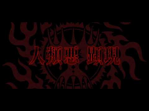 [FGO] - Beast VI/S - Beast of Depravity (Sodom's Beast) BGM